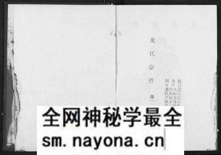 湖北龙氏族谱-龙氏宗谱.pdf电子版预览图2 湖北龙氏族谱-龙氏宗谱.pdf电子版预览图2