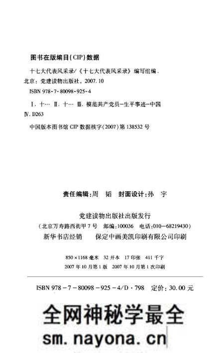 《十七大代表风采录》.pdf电子版_其他志预览图2 《十七大代表风采录》.pdf电子版_其他志预览图2