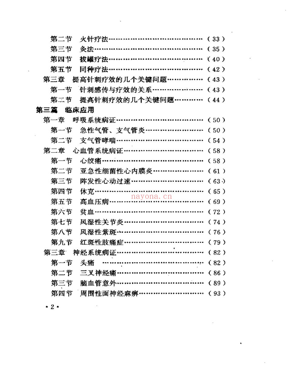 《杜翰坤百病神针李柏松八字中医疗法精品视频资料 理论实操教学》