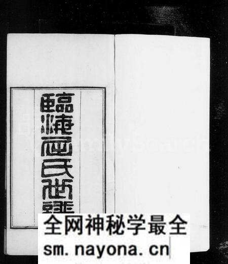 江苏屈氏族谱-临海屈氏世谱 [19卷].pdf电子版预览图3