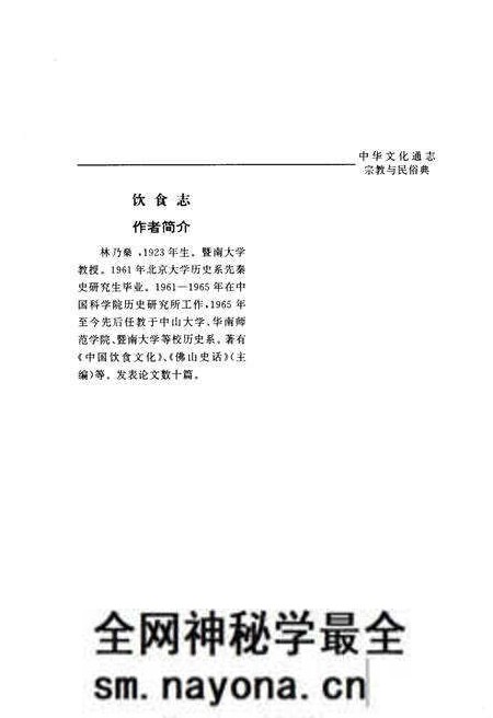 《中华文化通志 第9典 宗教与民俗 饮食志》.pdf电子版_其他志预览图5 《中华文化通志 第9典 宗教与民俗 饮食志》.pdf电子版_其他志预览图5