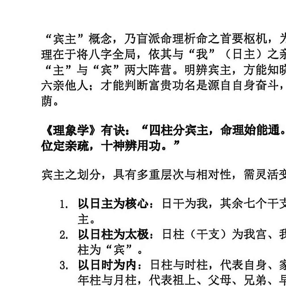 段建业盲派命理高级内容篇.pdf 360页