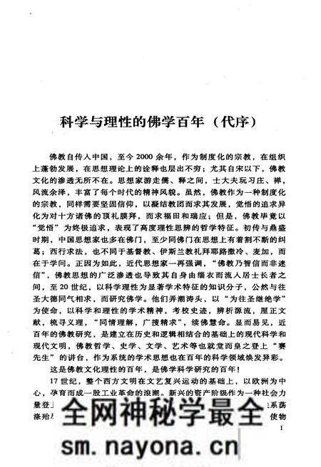 《中国佛教史》.pdf电子版_其他志预览图3