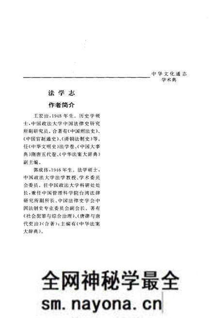《中华文化通志 第6典 法学志》.pdf电子版_其他志预览图4
