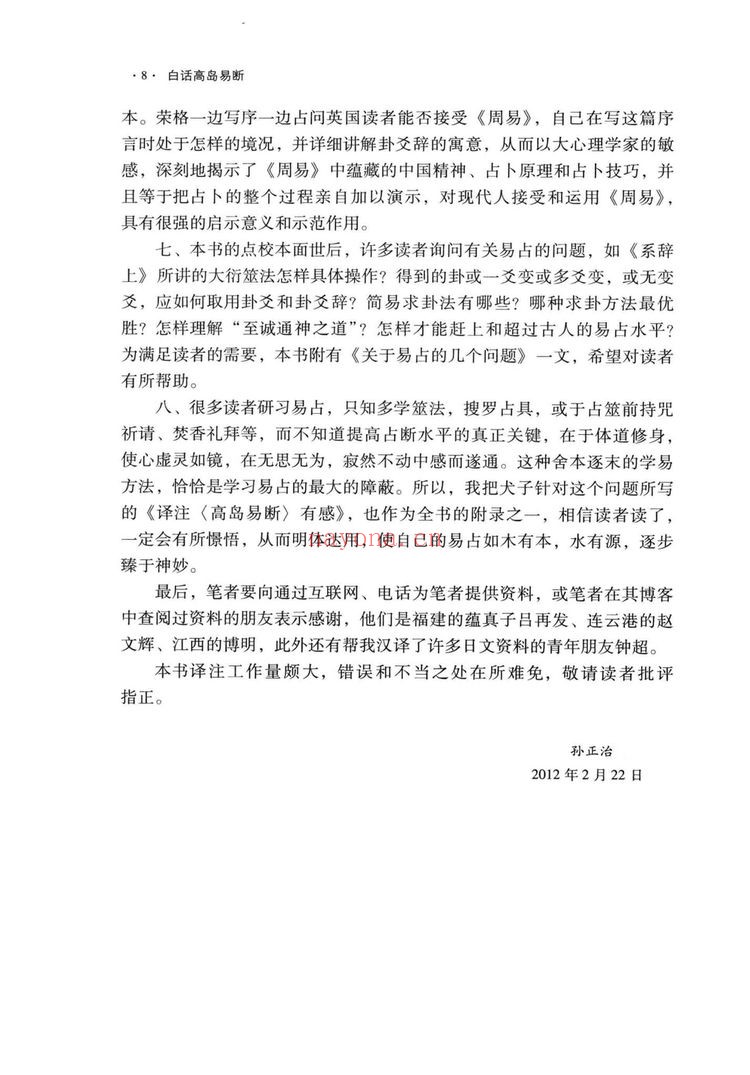 高岛易断《高岛易断》PDF电子书（9册PDF电子书）