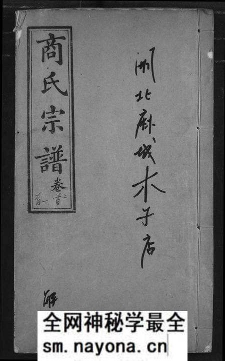 湖北商氏族谱-商氏宗谱.pdf电子版预览图 湖北商氏族谱-商氏宗谱.pdf电子版预览图