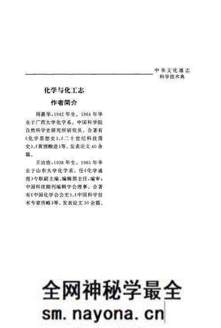 《中华文化通志 第7典 化学与化工志》.pdf电子版_其他志预览图4 《中华文化通志 第7典 化学与化工志》.pdf电子版_其他志预览图4