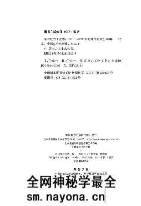 《东北电力工业志 1991-2002》.pdf电子版_其他志预览图2 《东北电力工业志 1991-2002》.pdf电子版_其他志预览图2