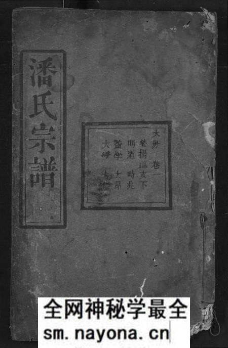 湖北潘氏族谱-潘氏宗谱.pdf电子版预览图 湖北潘氏族谱-潘氏宗谱.pdf电子版预览图