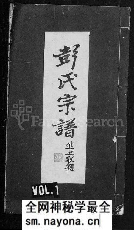 湖北彭氏族谱-彭氏宗谱.pdf电子版预览图 湖北彭氏族谱-彭氏宗谱.pdf电子版预览图