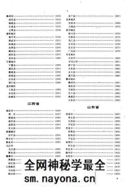 《中国市县经济发展概况 二》.pdf电子版_其他志预览图5 《中国市县经济发展概况 二》.pdf电子版_其他志预览图5