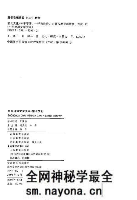 《塞北文化 中华地域文化大系》.pdf电子版_其他志预览图2