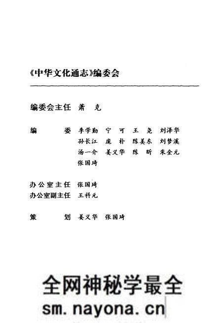 《中华文化通志 第3典 民族文化 土家、景颇、羌、普米、独龙、阿昌、珞巴》.pdf电子版_其他志预览图3 《中华文化通志 第3典 民族文化 土家、景颇、羌、普米、独龙、阿昌、珞巴》.pdf电子版_其他志预览图3
