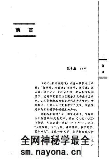 《中国历史实录.中国冤案实录》.pdf电子版_其他志预览图3 《中国历史实录.中国冤案实录》.pdf电子版_其他志预览图3
