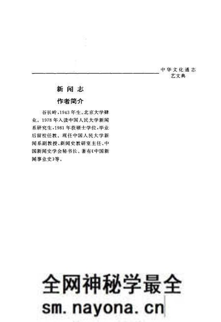 《中华文化通志 第8典 新闻志》.pdf电子版_其他志预览图5 《中华文化通志 第8典 新闻志》.pdf电子版_其他志预览图5