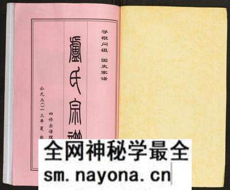 湖北卢氏族谱-卢氏宗谱.pdf电子版预览图1 湖北卢氏族谱-卢氏宗谱.pdf电子版预览图1