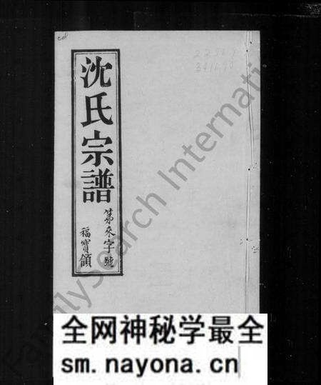 江苏沈氏族谱-常熟陡门沈氏宗谱 [8卷].pdf电子版预览图3