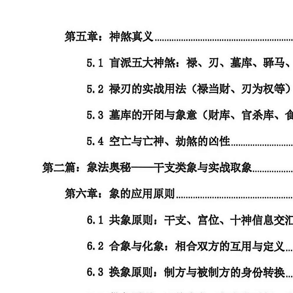 段建业盲派命理高级内容篇.pdf 360页