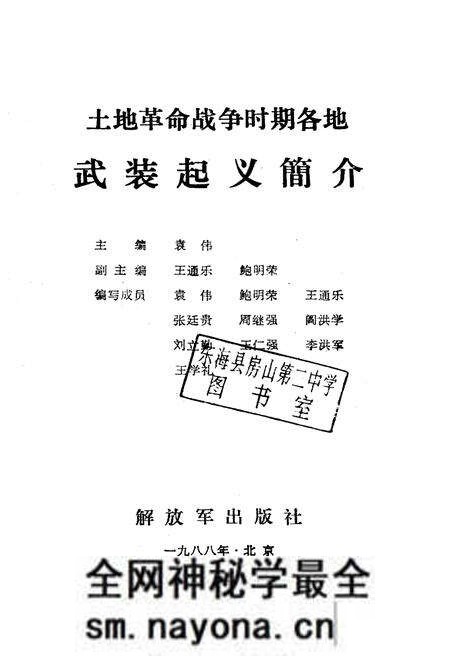 《土地革命战争时期各地武装起义简介》.pdf电子版_其他志预览图1 《土地革命战争时期各地武装起义简介》.pdf电子版_其他志预览图1