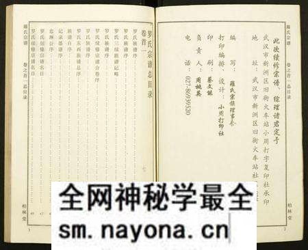湖北罗氏族谱-罗氏宗谱.pdf电子版预览图2 湖北罗氏族谱-罗氏宗谱.pdf电子版预览图2