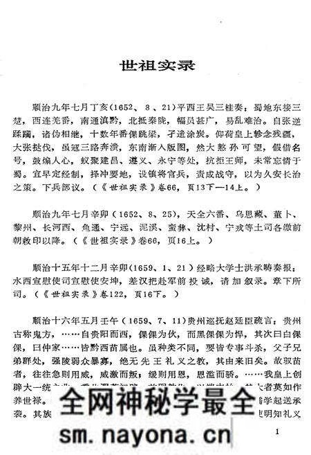 《清实录彝族史料辑要》.pdf电子版_其他志预览图3 《清实录彝族史料辑要》.pdf电子版_其他志预览图3