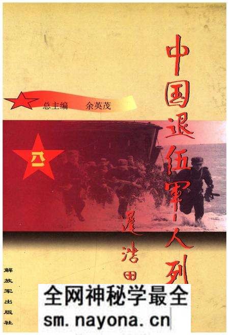 《中国退伍军人列传 第一辑》.pdf电子版_其他志预览图