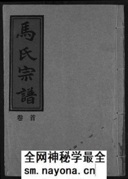 湖北马氏族谱-马氏宗谱.pdf电子版预览图 湖北马氏族谱-马氏宗谱.pdf电子版预览图