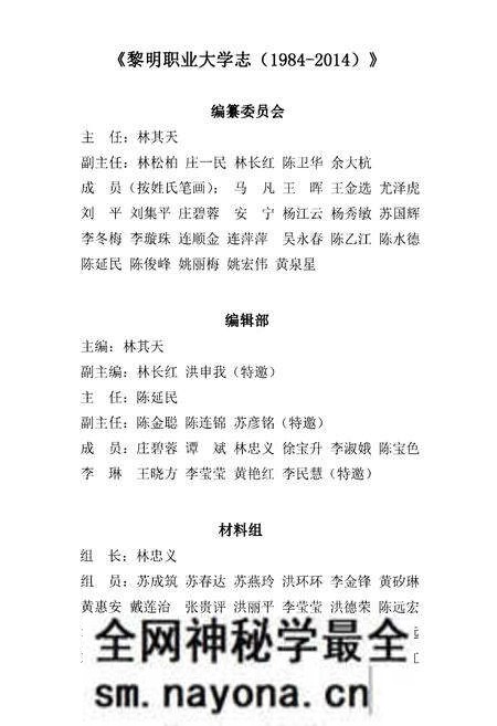 《黎明职业大学志 1984-2014》.pdf电子版_其他志预览图1
