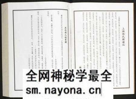 湖南郑氏族谱-上湘郑氏四修族谱.pdf电子版预览图2 湖南郑氏族谱-上湘郑氏四修族谱.pdf电子版预览图2