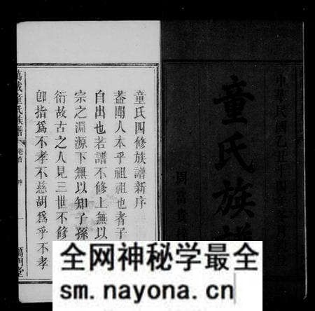 江西童氏族谱-万载童氏族谱[6卷及卷末].pdf电子版预览图4