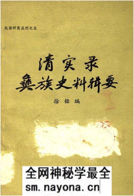 《清实录彝族史料辑要》.pdf电子版_其他志预览图 《清实录彝族史料辑要》.pdf电子版_其他志预览图