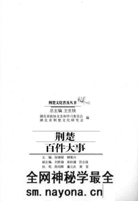 《荆楚百件大事 荆楚文化普及丛书》.pdf电子版_其他志预览图1 《荆楚百件大事 荆楚文化普及丛书》.pdf电子版_其他志预览图1