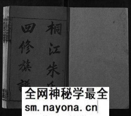 湖南朱氏族谱-桐江朱氏四修族谱[9卷首1卷末1卷].pdf电子版预览图1