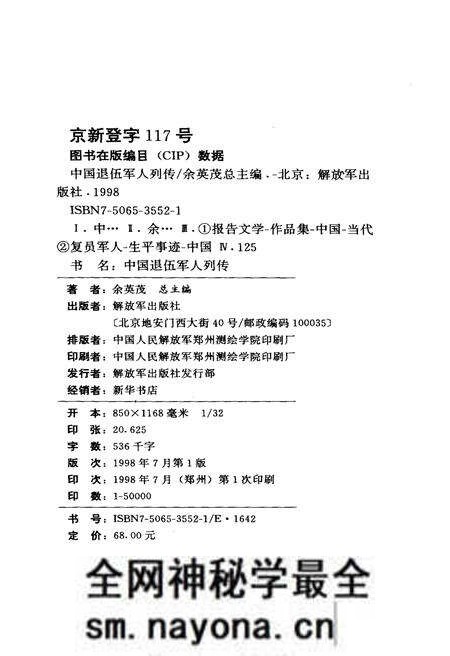 《中国退伍军人列传 第一辑》.pdf电子版_其他志预览图2