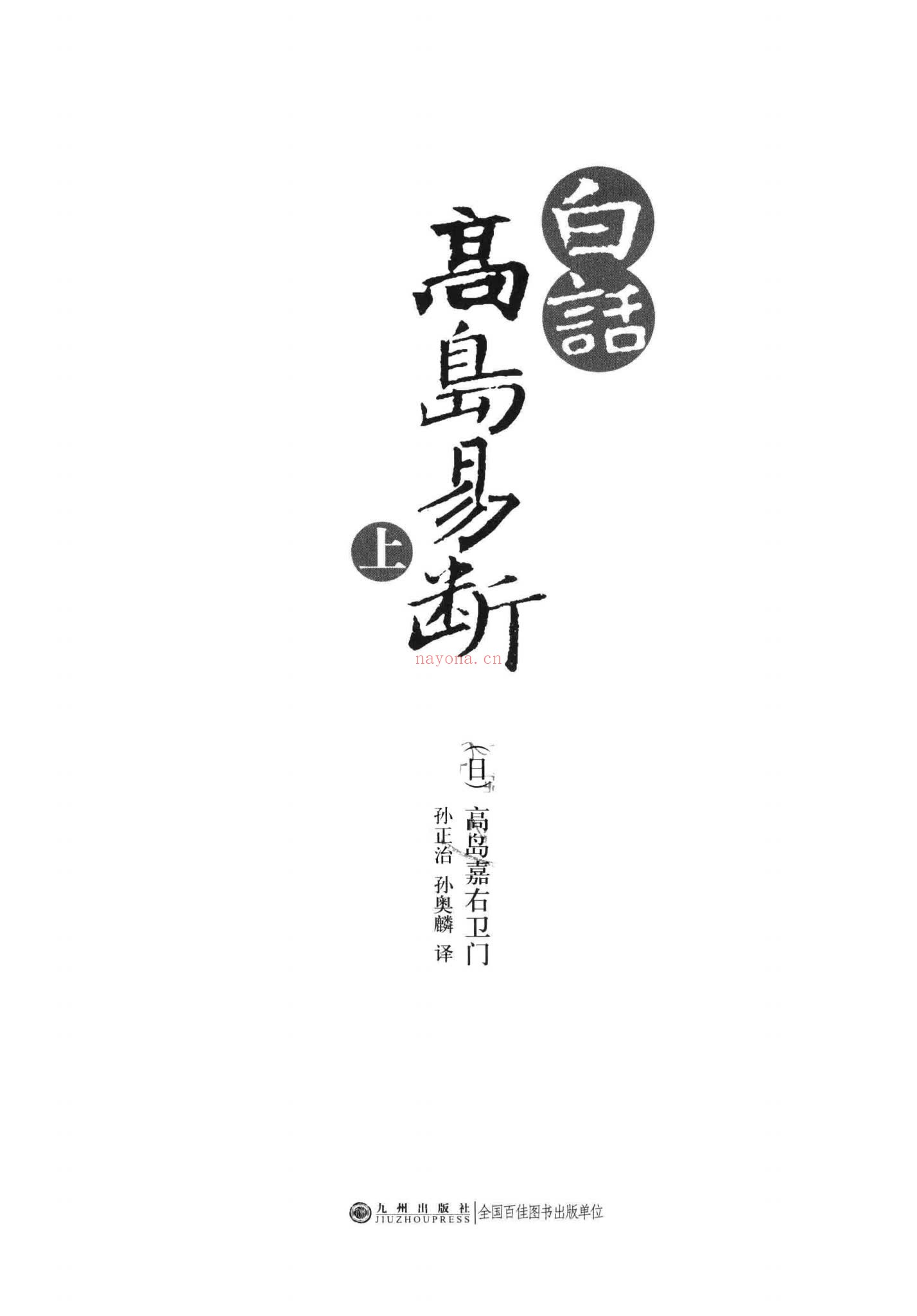 高岛易断《高岛易断》PDF电子书（9册PDF电子书）