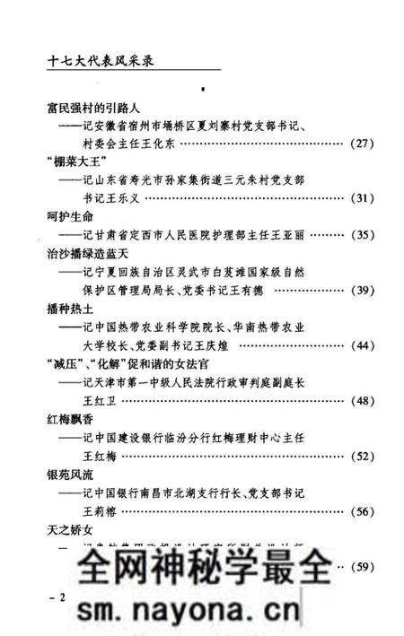 《十七大代表风采录》.pdf电子版_其他志预览图4 《十七大代表风采录》.pdf电子版_其他志预览图4