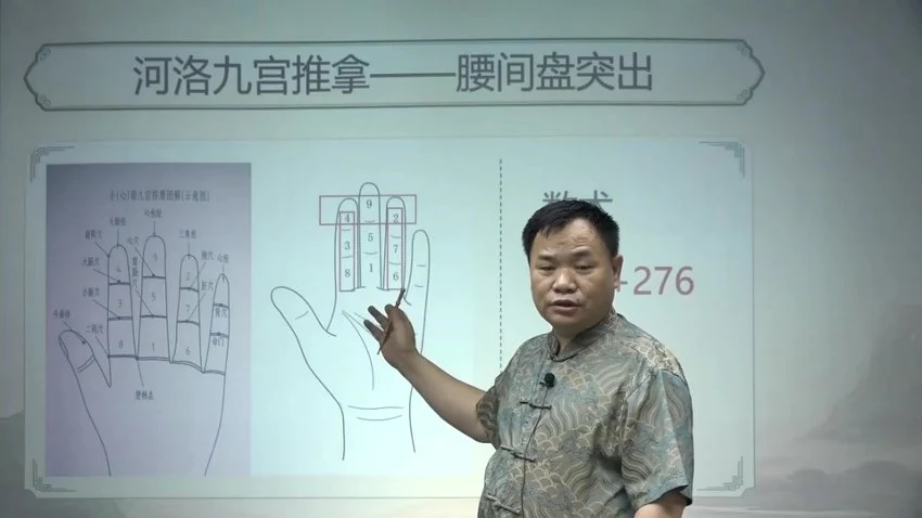 《陈启峰河洛九宫推拿术11讲》视频11集