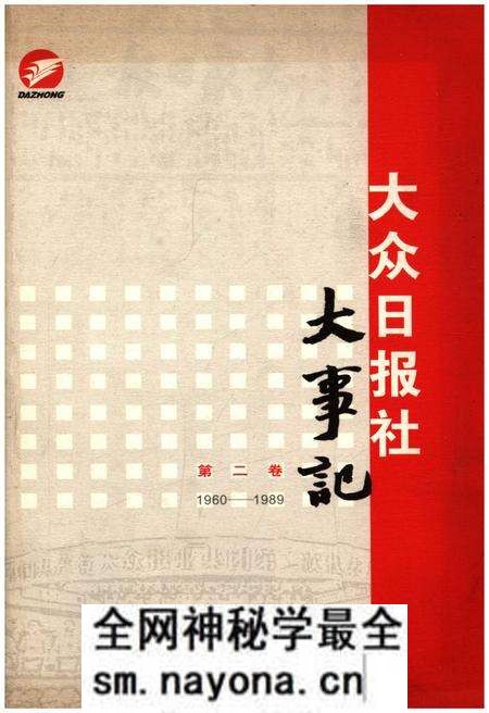 《大众日报社大事记 第二卷 1939-1959》.pdf电子版_其他志预览图 《大众日报社大事记 第二卷 1939-1959》.pdf电子版_其他志预览图