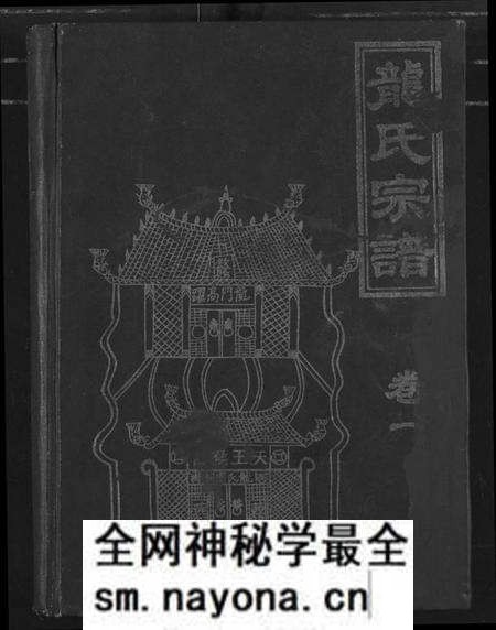 湖北龙氏族谱-龙氏宗谱.pdf电子版预览图 湖北龙氏族谱-龙氏宗谱.pdf电子版预览图