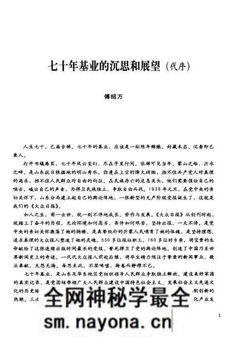 《大众日报社大事记 第二卷 1939-1959》.pdf电子版_其他志预览图4 《大众日报社大事记 第二卷 1939-1959》.pdf电子版_其他志预览图4