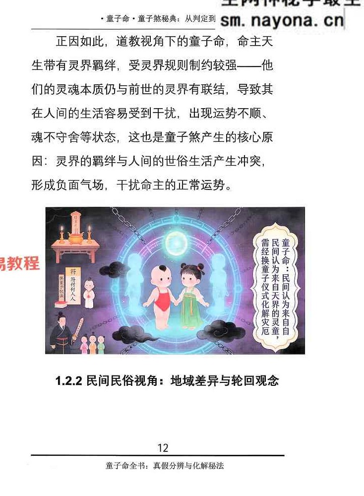 童子煞秘典从判定到化解打印版.pdf 280页