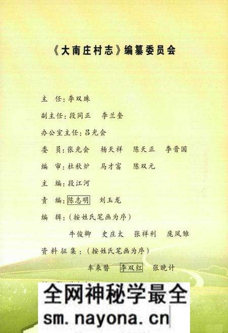 《《大南庄村志》》.pdf电子版_山西省志预览图2 《《大南庄村志》》.pdf电子版_山西省志预览图2