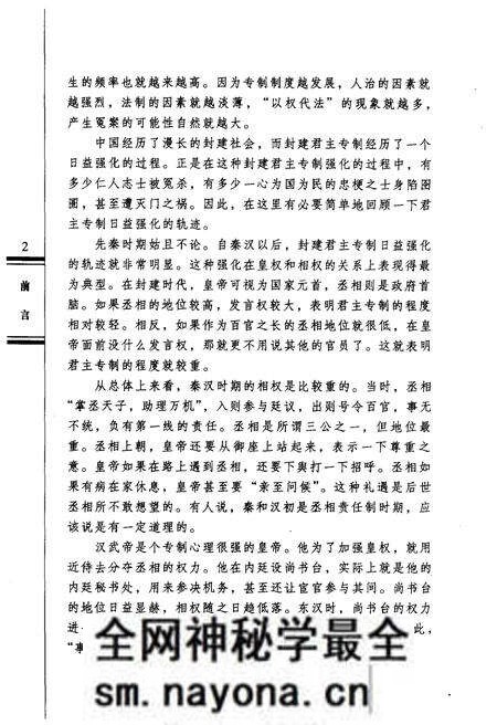 《中国历史实录.中国冤案实录》.pdf电子版_其他志预览图4 《中国历史实录.中国冤案实录》.pdf电子版_其他志预览图4
