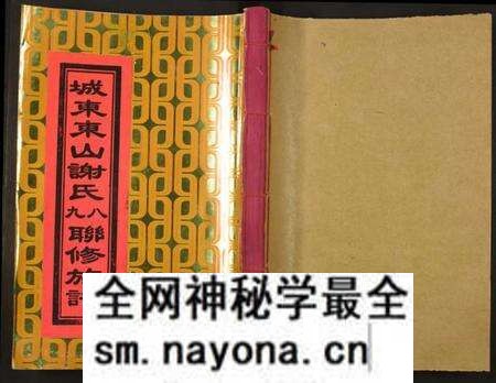 江西谢氏族谱-城东东山谢氏八九联修族谱.pdf电子版预览图 江西谢氏族谱-城东东山谢氏八九联修族谱.pdf电子版预览图