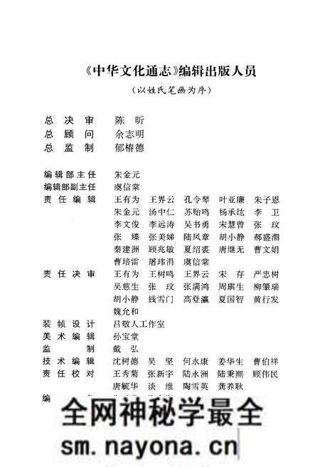 《中华文化通志 第3典 民族文化 满、锡伯、郝哲、鄂温克、鄂伦春、朝鲜族文化志》.pdf电子版_其他志预览图3 《中华文化通志 第3典 民族文化 满、锡伯、郝哲、鄂温克、鄂伦春、朝鲜族文化志》.pdf电子版_其他志预览图3