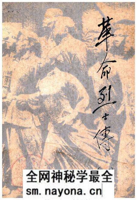 《革命烈士传》.pdf电子版_其他志预览图 《革命烈士传》.pdf电子版_其他志预览图