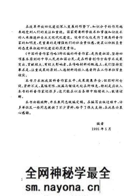 《中国科普作家传略 一》.pdf电子版_其他志预览图5