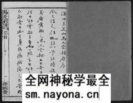 湖北马氏族谱-马氏宗谱.pdf电子版预览图1 湖北马氏族谱-马氏宗谱.pdf电子版预览图1