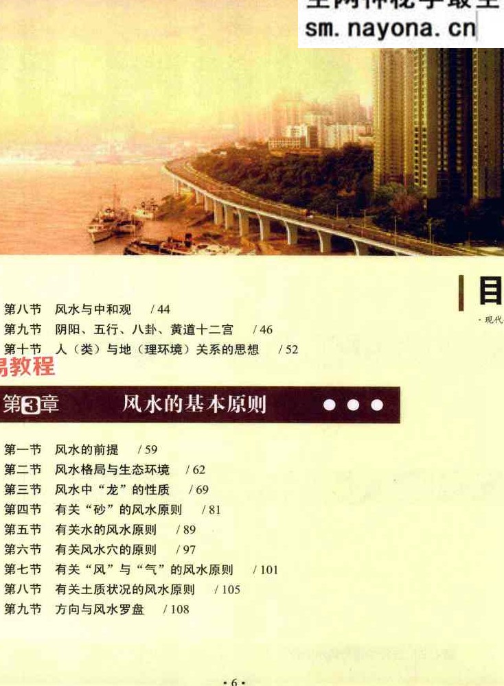 现代住宅风水.pdf  于希贤 249页