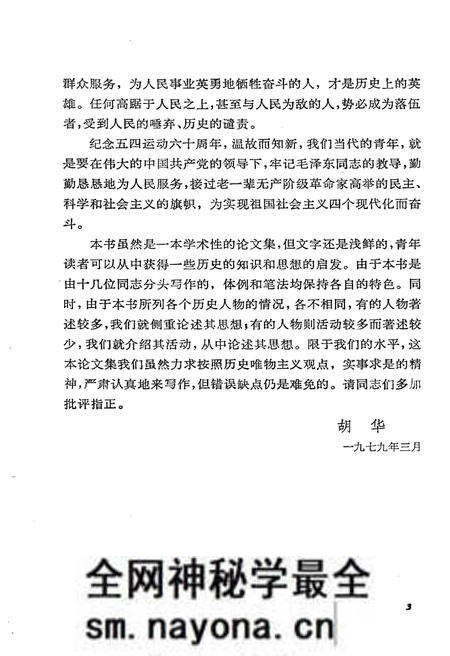 《五四时期的历史人物》.pdf电子版_其他志预览图5 《五四时期的历史人物》.pdf电子版_其他志预览图5